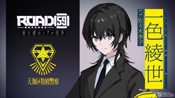 「ROAD59 -新時代任侠特区-」に登場するキャラクター「一色綾世（CV：佐々木李子）」の情報が公開！の画像3