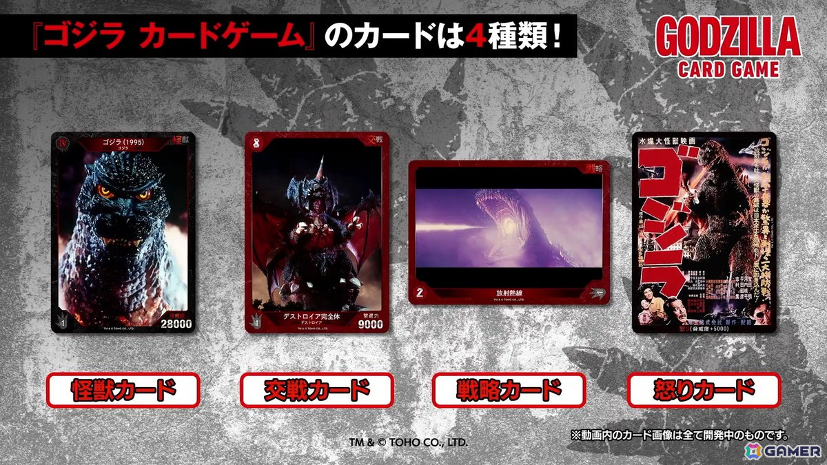 「ゴジラ カードゲーム」は7月に日本語版＆英語版が同時発売！ブースターパック第2弾やイベント情報などのロードマップも公開の画像3