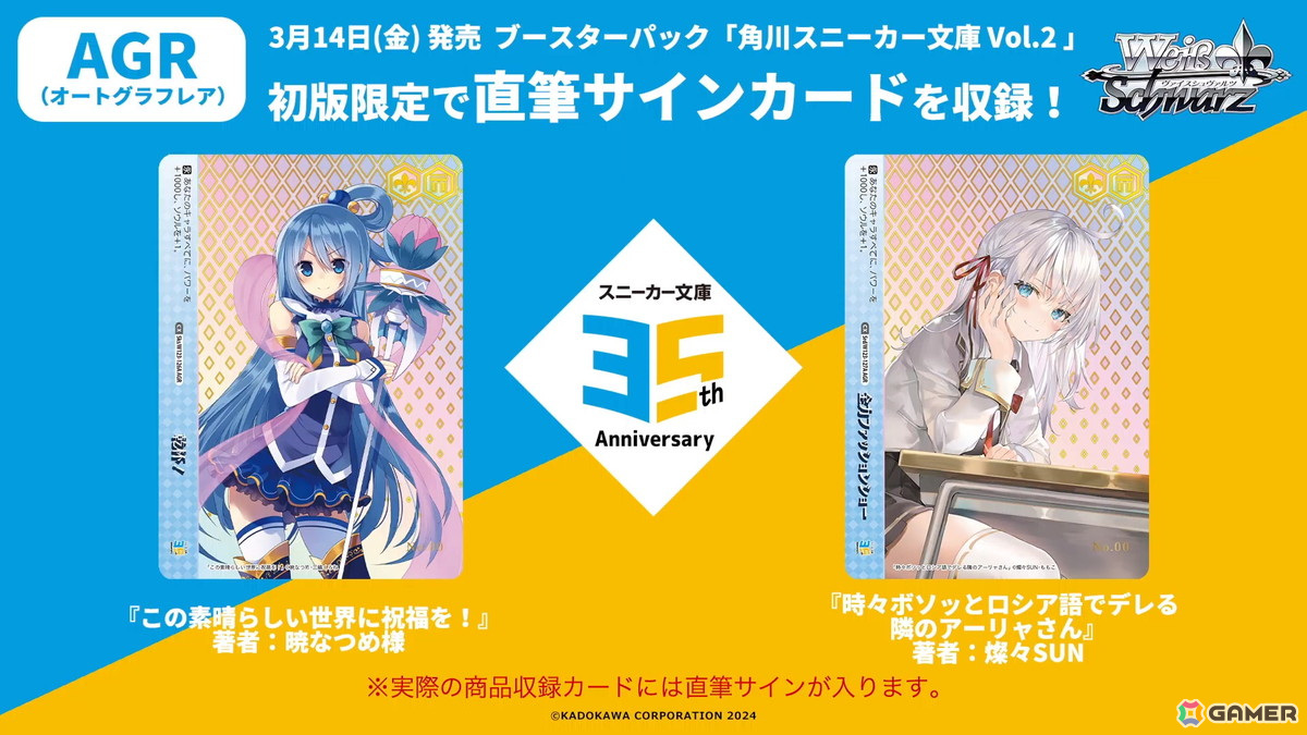 「ヴァイスシュヴァルツ」に「魔法少女リリカルなのは 20th Anniversary」「ブルーアーカイブ The Animation」などが参戦！の画像21