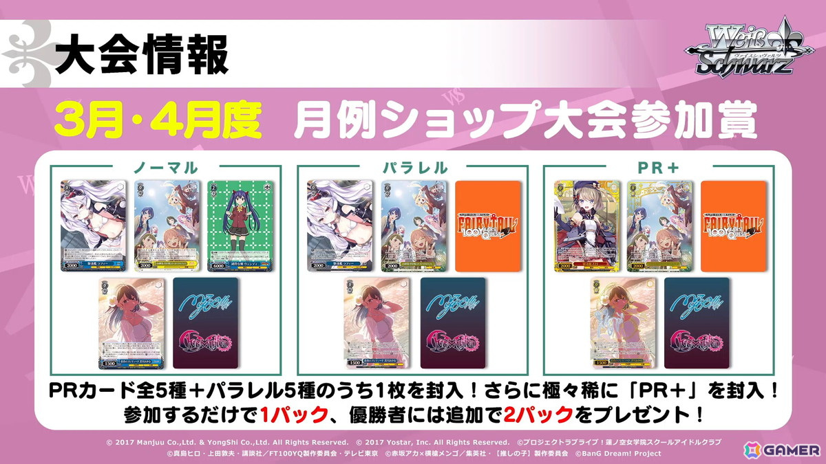 「ヴァイスシュヴァルツ」に「魔法少女リリカルなのは 20th Anniversary」「ブルーアーカイブ The Animation」などが参戦！の画像6
