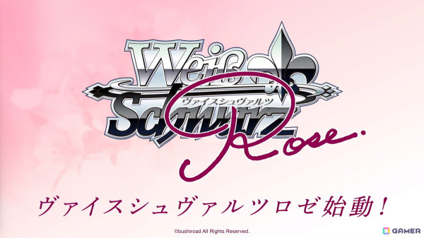 「ヴァイスシュヴァルツロゼ」に参戦する「ゆずソフト」「HARUKAZE」などの発売日が決定！公式大会や記念キャラバンの情報もの画像1