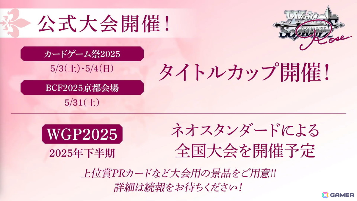 「ヴァイスシュヴァルツロゼ」に参戦する「ゆずソフト」「HARUKAZE」などの発売日が決定！公式大会や記念キャラバンの情報もの画像10