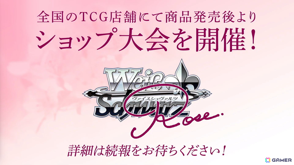 「ヴァイスシュヴァルツロゼ」に参戦する「ゆずソフト」「HARUKAZE」などの発売日が決定！公式大会や記念キャラバンの情報もの画像11