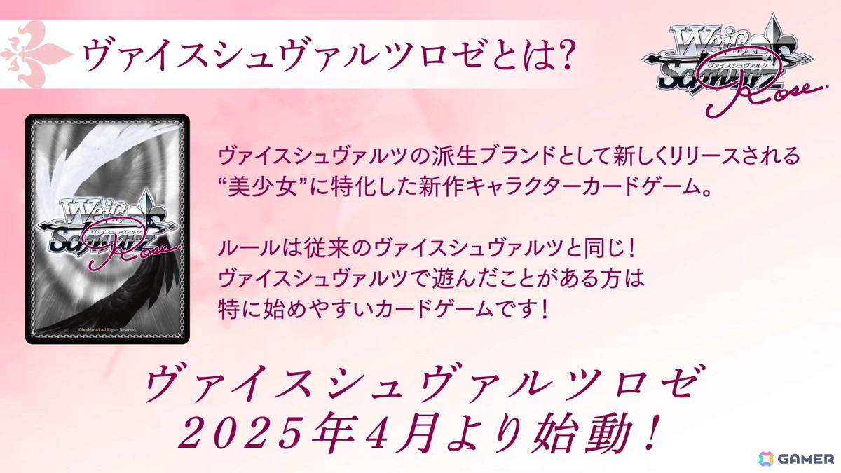 「ヴァイスシュヴァルツロゼ」に参戦する「ゆずソフト」「HARUKAZE」などの発売日が決定！公式大会や記念キャラバンの情報もの画像2