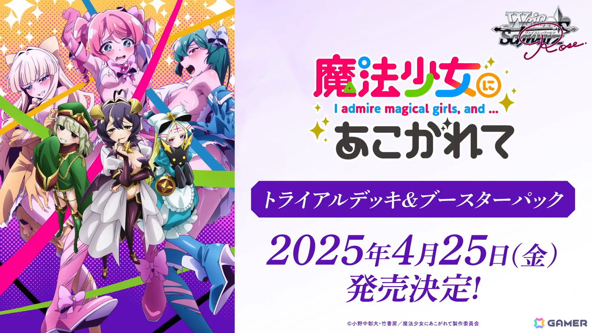 「ヴァイスシュヴァルツロゼ」に参戦する「ゆずソフト」「HARUKAZE」などの発売日が決定！公式大会や記念キャラバンの情報もの画像4