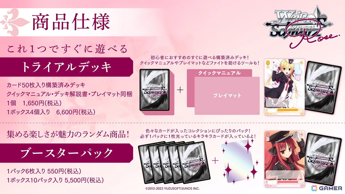 ヴァイスシュヴァルツロゼ」に参戦する「ゆずソフト」「HARUKAZE」など