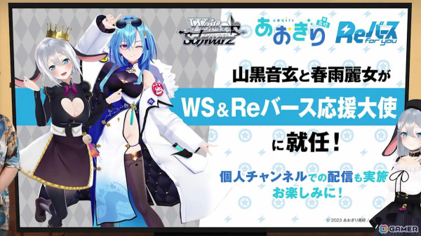 「Reバース for you」トライアルセット/ブースターパック「あおぎり高校」が4月18日に発売！山黒音玄さんと春雨麗女さんが応援大使に就任の画像4