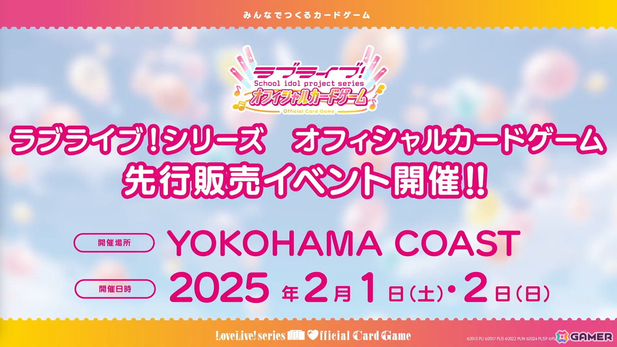 「ラブライブ！シリーズ オフィシャルカードゲーム」虹ヶ咲学園スクールアイドル同好会とLiella!の描き下ろしイラストが公開！大型大会やかけごえ募集企画もの画像3