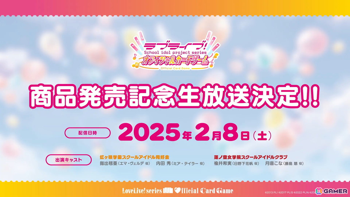 「ラブライブ！シリーズ オフィシャルカードゲーム」虹ヶ咲学園スクールアイドル同好会とLiella!の描き下ろしイラストが公開！大型大会やかけごえ募集企画もの画像4