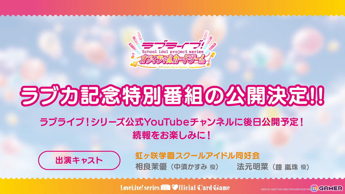 「ラブライブ！シリーズ オフィシャルカードゲーム」虹ヶ咲学園スクールアイドル同好会とLiella!の描き下ろしイラストが公開！大型大会やかけごえ募集企画もの画像5