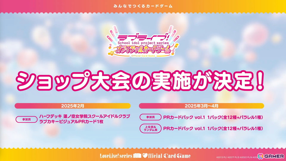 「ラブライブ！シリーズ オフィシャルカードゲーム」虹ヶ咲学園スクールアイドル同好会とLiella!の描き下ろしイラストが公開！大型大会やかけごえ募集企画もの画像6