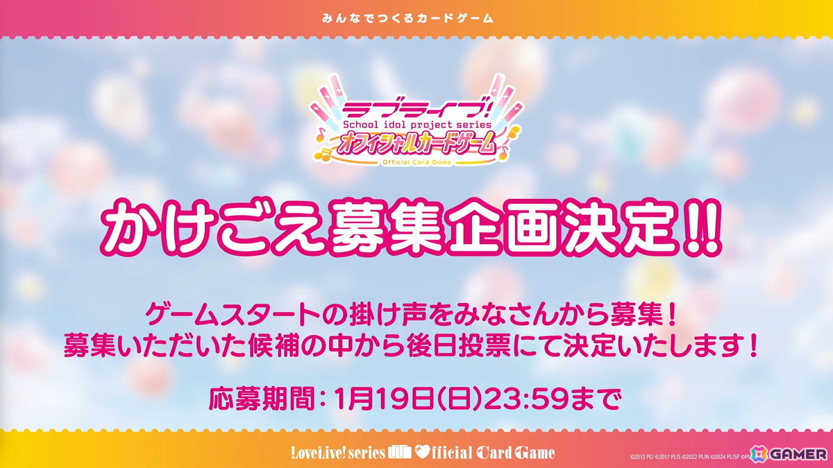 「ラブライブ！シリーズ オフィシャルカードゲーム」虹ヶ咲学園スクールアイドル同好会とLiella!の描き下ろしイラストが公開！大型大会やかけごえ募集企画もの画像7