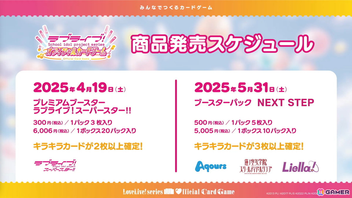「ラブライブ！シリーズ オフィシャルカードゲーム」虹ヶ咲学園スクールアイドル同好会とLiella!の描き下ろしイラストが公開！大型大会やかけごえ募集企画もの画像8