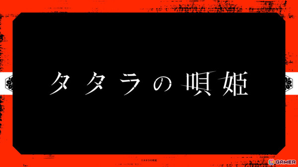 舞台「タタラの唄姫」が7月に上演決定！劇団飛行船が描くダークアクションライブステージの画像1