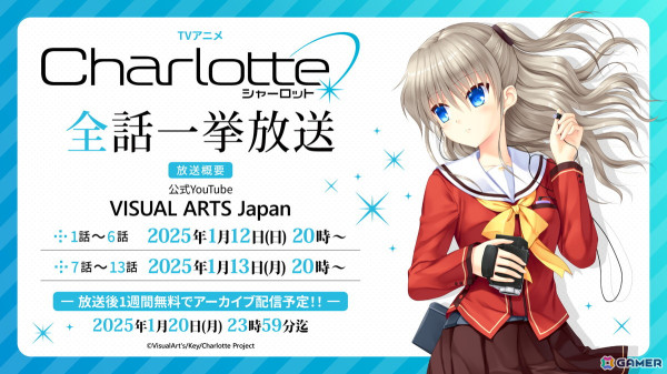 「Charlotte」「智代アフター」などの楽曲がサブスク解禁！TVアニメ「Charlotte」全13話も期間限定で公開中の画像2