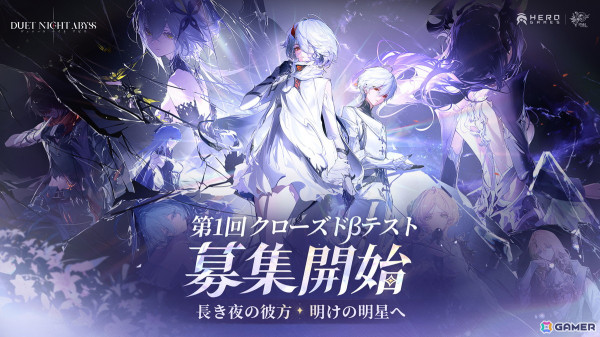 「デュエットナイトアビス」初のクローズドβテストに向けた参加者募集が実施中！マルチプレイモードや新たなキャラクターなどが体験可能の画像1