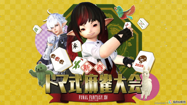 「FFXIV 新春ドマ式麻雀大会2025」が1月19日に放送！ゲストで立花慎之介さん、松野泰己氏、齊藤陽介氏が出演の画像1
