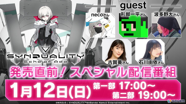 「SYNDUALITY Echo of Ada」エイダとアルバの物語の一部が収められたストーリートレーラーが公開！の画像2