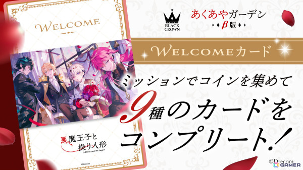 「悪魔王子と操り人形」公式Webファンコミュニティ「あくあやガーデンβ版」がオープン！ストーリーやファン同士の交流などを楽しめるの画像2