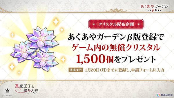 「悪魔王子と操り人形」公式Webファンコミュニティ「あくあやガーデンβ版」がオープン！ストーリーやファン同士の交流などを楽しめるの画像4