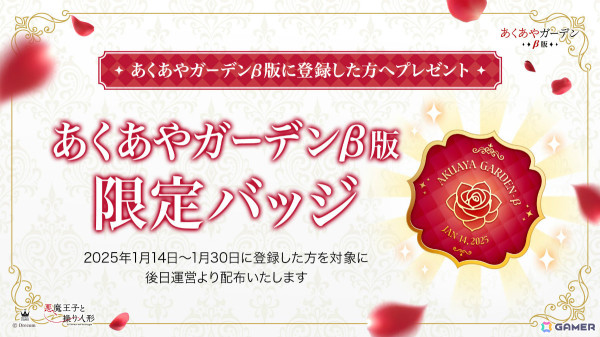「悪魔王子と操り人形」公式Webファンコミュニティ「あくあやガーデンβ版」がオープン！ストーリーやファン同士の交流などを楽しめるの画像5