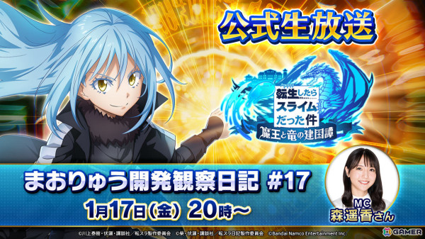 「まおりゅう開発観察日記#17」が1月17日に放送！周年期に告知されていたスペシャル企画第2弾の続報が発表の画像1