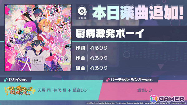 「プロセカ」に「厨病激発ボーイ」（作詞・作曲：れるりり）がリズムゲーム楽曲として登場！の画像1