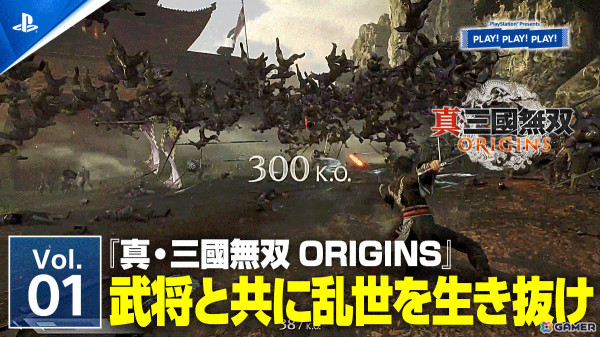 「真・三國無双 ORIGINS」初出し情報となるやりこみ要素＆隠し要素も！トーク番組「PLAY! PLAY! PLAY!」が本日より2日連続で公開の画像2