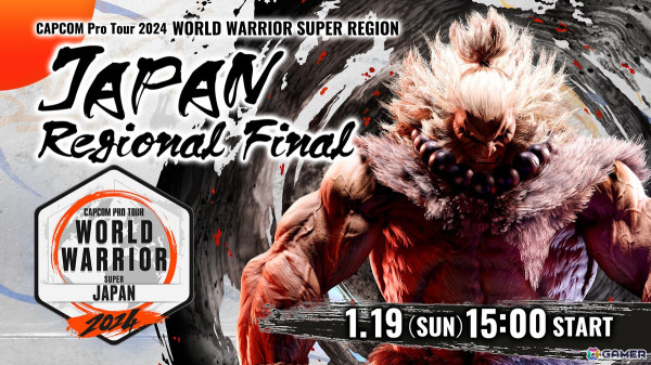 「CAPCOM Pro Tour 2024 ワールドウォリアー 日本大会」の地域決勝大会が1月19日に開催！「CAPCOM CUP 11」出場権をかけた戦いの画像1