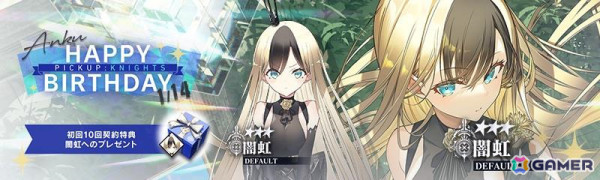 「リバースブルー×リバースエンド」闇虹（CV：寺澤百花）のバースデーキャンペーンが開催！ピックアップ契約に加え獲得信頼度が1.5倍にの画像4