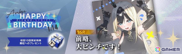 「リバースブルー×リバースエンド」闇虹（CV：寺澤百花）のバースデーキャンペーンが開催！ピックアップ契約に加え獲得信頼度が1.5倍にの画像6