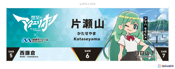 TVアニメ「想星のアクエリオン Myth of Emotions」湘南モノレールとのコラボが発表！ラッピング車両や河森正治氏ら登壇の出発式などの画像8