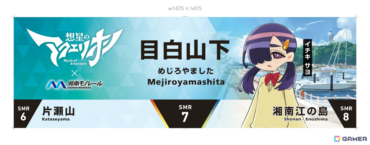TVアニメ「想星のアクエリオン Myth of Emotions」湘南モノレールとのコラボが発表!ラッピング車両や河森正治氏ら登壇の出発式などの画像