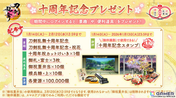 「刀剣乱舞ONLINE」十周年を記念して刀剣男士100振りが配布！鍛刀キャンペーンには丙子椒林剣（CV：羽多野渉）が登場の画像3