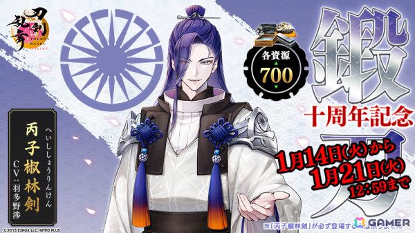 「刀剣乱舞ONLINE」十周年を記念して刀剣男士100振りが配布！鍛刀キャンペーンには丙子椒林剣（CV：羽多野渉）が登場の画像4