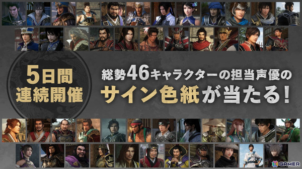 「真・三國無双 ORIGINS」総勢46名の担当声優直筆サイン色紙が当たる「発売カウントダウンキャンペーン」が開始！の画像1
