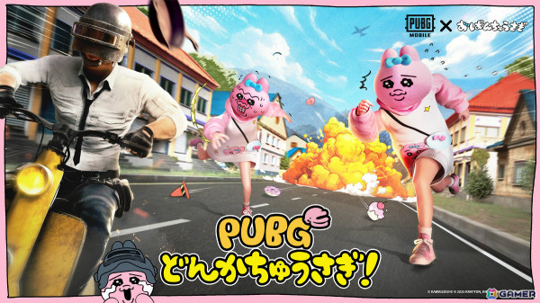 「PUBG MOBILE」おぱんちゅうさぎコラボが開催！コラボスキンやおぱんちゅフレームなどをゲットしようの画像1