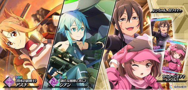 「ソードアート・オンライン ヴァリアント・ショウダウン」にGGO姿のアスナとシノンが登場！イベント「スクワッド・コロシアム」も開催中の画像1