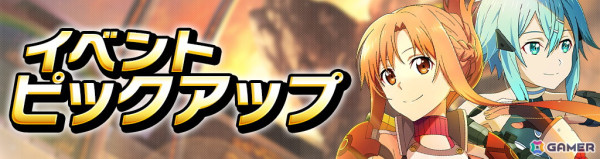 「ソードアート・オンライン ヴァリアント・ショウダウン」にGGO姿のアスナとシノンが登場！イベント「スクワッド・コロシアム」も開催中の画像2