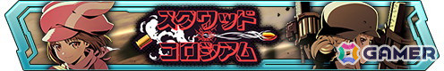 「ソードアート・オンライン ヴァリアント・ショウダウン」にGGO姿のアスナとシノンが登場！イベント「スクワッド・コロシアム」も開催中の画像20