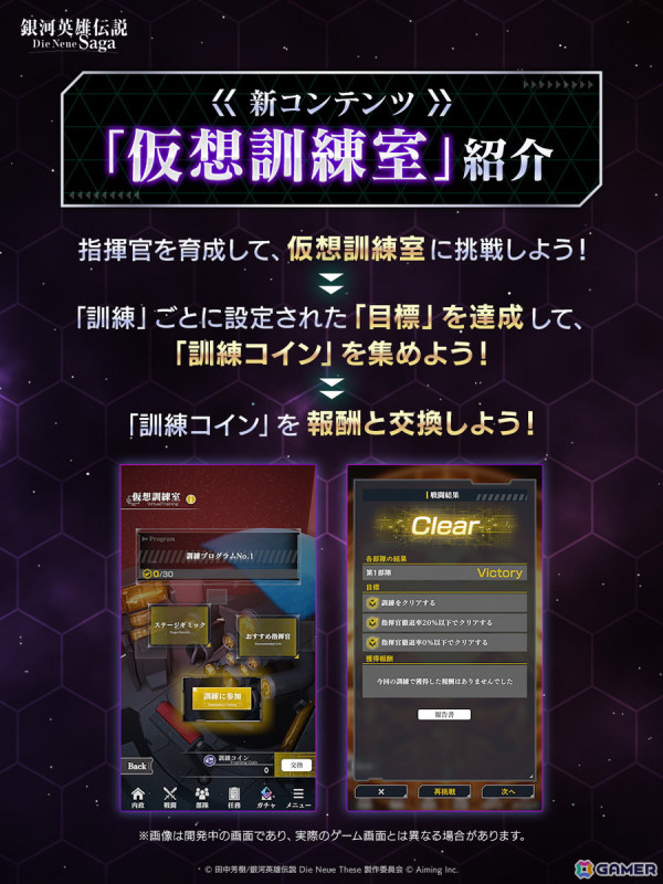 「銀河英雄伝説 Die Neue Saga」でソロプレイコンテンツ「仮想訓練室」が1月15日に追加！ガチャチケットが最大30回分貰えるログインボーナスも実施の画像2