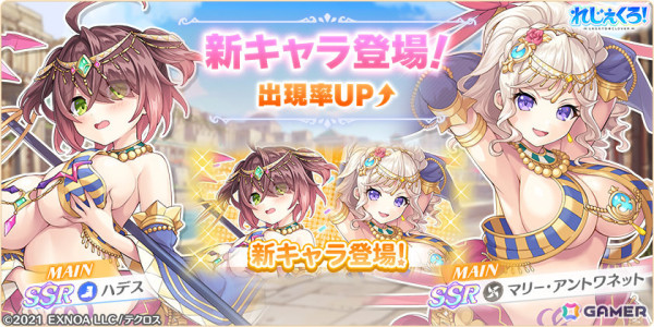 「れじぇくろ！」マリー・アントワネットとハデスが砂漠の女王の姿でガチャに登場！イベント「ご覧あそばせ蠱惑の紋を」もの画像1