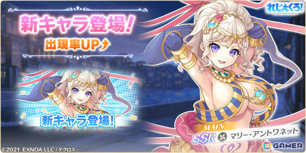 「れじぇくろ！」マリー・アントワネットとハデスが砂漠の女王の姿でガチャに登場！イベント「ご覧あそばせ蠱惑の紋を」もの画像2