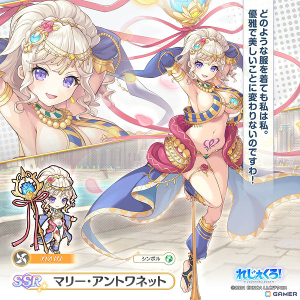 「れじぇくろ！」マリー・アントワネットとハデスが砂漠の女王の姿でガチャに登場！イベント「ご覧あそばせ蠱惑の紋を」もの画像3