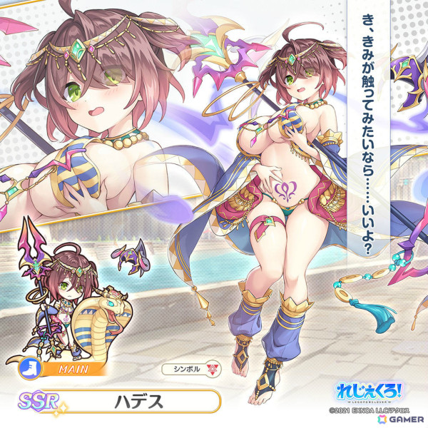 「れじぇくろ！」マリー・アントワネットとハデスが砂漠の女王の姿でガチャに登場！イベント「ご覧あそばせ蠱惑の紋を」もの画像4