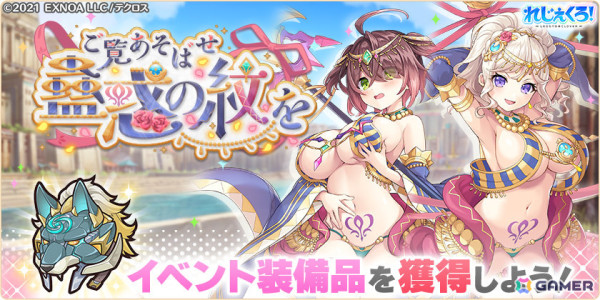 「れじぇくろ！」マリー・アントワネットとハデスが砂漠の女王の姿でガチャに登場！イベント「ご覧あそばせ蠱惑の紋を」もの画像5