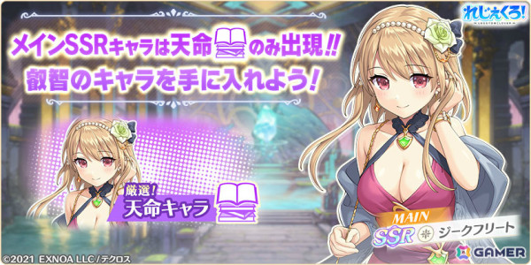 「れじぇくろ！」マリー・アントワネットとハデスが砂漠の女王の姿でガチャに登場！イベント「ご覧あそばせ蠱惑の紋を」もの画像6