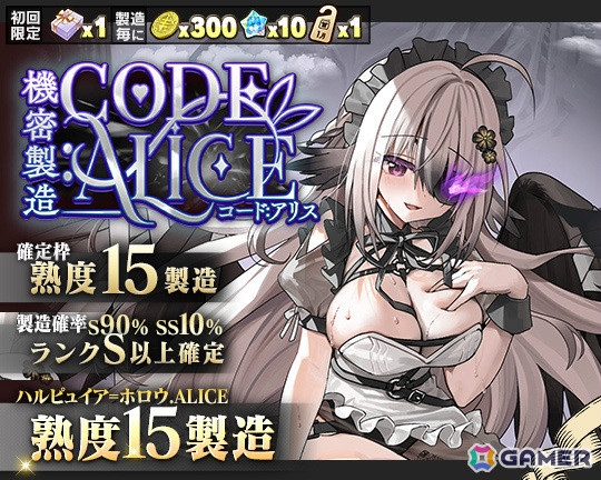 「ブレ×ブレ」小原好美さんがCVを務めるランクSS魔剣「ハルピュイア=ホロウ.ALICE」が期間限定で製造解禁！の画像2