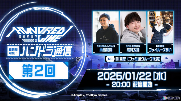 「HUNDRED LINE -最終防衛学園-」特防隊のメンヘラガール・飴宮怠美（CV：ファイルーズあい）や主人公の相棒・蒼月衛人（CV：櫻井孝宏）など5名の情報が公開！の画像27
