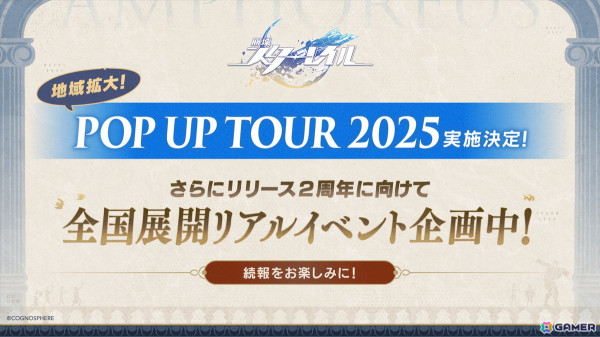 「崩壊：スターレイル」森永製菓、ローソン、スシローとのコラボが決定！2周年に向けたPOP UP TOUR 2025も始動の画像10